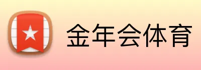 金年会体育 logo